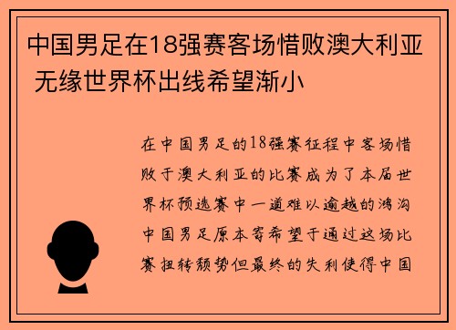 中国男足在18强赛客场惜败澳大利亚 无缘世界杯出线希望渐小 中国男足在18强赛客场惜败澳大利亚 无缘世界杯出线希望渐小