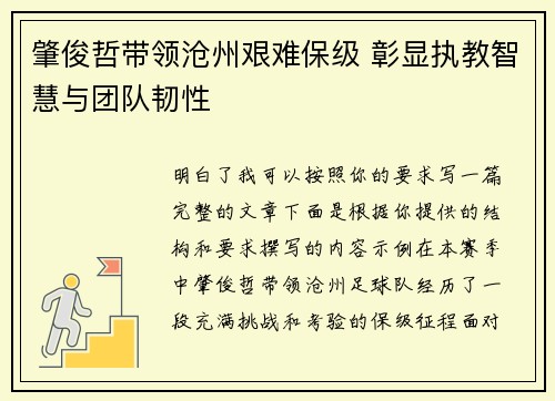 肇俊哲带领沧州艰难保级 彰显执教智慧与团队韧性